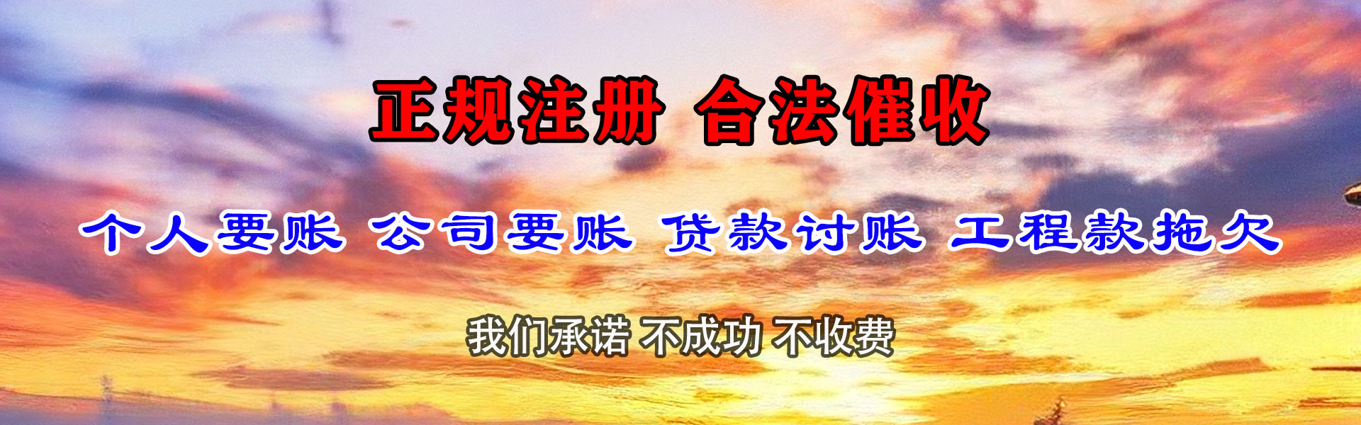 仙游讨账公司