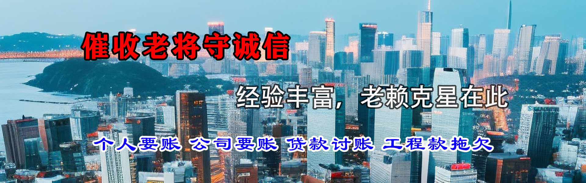 仙游讨账公司